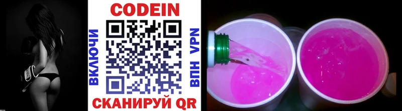 Кодеин Purple Drank Чудово